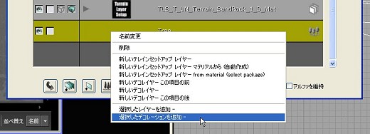 画像ギャラリー No.074のサムネイル画像 / 完全図解，無償配布のUnrealEngine 3開発キットで3Dゲームを作ってみよう