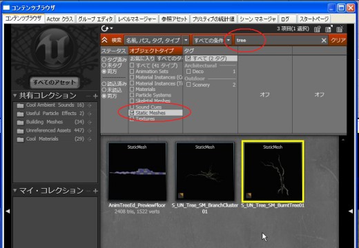 画像ギャラリー No.075のサムネイル画像 / 完全図解，無償配布のUnrealEngine 3開発キットで3Dゲームを作ってみよう