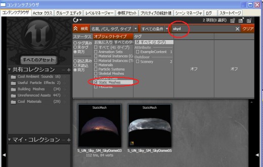 画像ギャラリー No.087のサムネイル画像 / 完全図解，無償配布のUnrealEngine 3開発キットで3Dゲームを作ってみよう