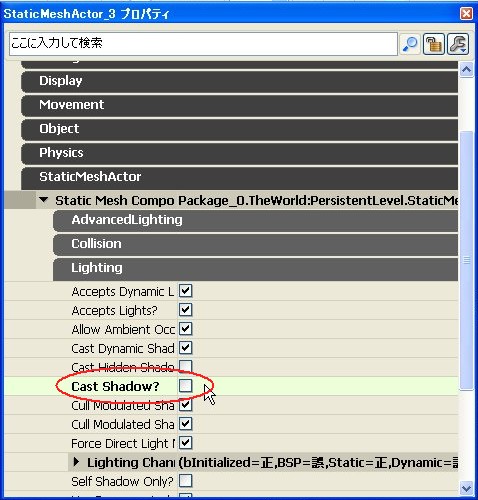 画像ギャラリー No.089のサムネイル画像 / 完全図解，無償配布のUnrealEngine 3開発キットで3Dゲームを作ってみよう
