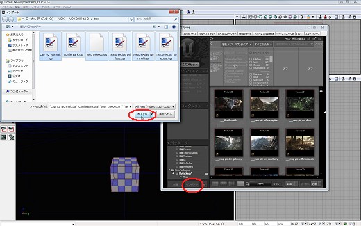 画像ギャラリー No.129のサムネイル画像 / 完全図解，無償配布のUnrealEngine 3開発キットで3Dゲームを作ってみよう