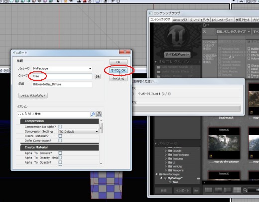 画像ギャラリー No.130のサムネイル画像 / 完全図解，無償配布のUnrealEngine 3開発キットで3Dゲームを作ってみよう