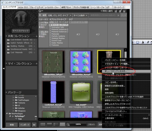 画像ギャラリー No.131のサムネイル画像 / 完全図解，無償配布のUnrealEngine 3開発キットで3Dゲームを作ってみよう