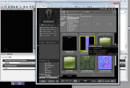 画像ギャラリー No.133のサムネイル画像 / 完全図解，無償配布のUnrealEngine 3開発キットで3Dゲームを作ってみよう