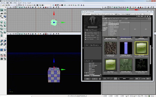 画像ギャラリー No.141のサムネイル画像 / 完全図解，無償配布のUnrealEngine 3開発キットで3Dゲームを作ってみよう