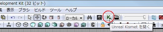 画像ギャラリー No.149のサムネイル画像 / 完全図解，無償配布のUnrealEngine 3開発キットで3Dゲームを作ってみよう