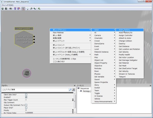 画像ギャラリー No.152のサムネイル画像 / 完全図解，無償配布のUnrealEngine 3開発キットで3Dゲームを作ってみよう