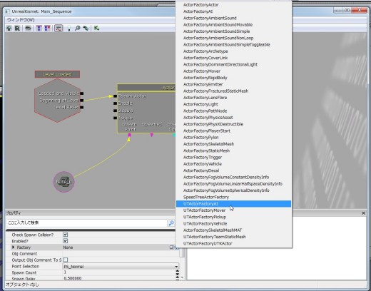 画像ギャラリー No.155のサムネイル画像 / 完全図解，無償配布のUnrealEngine 3開発キットで3Dゲームを作ってみよう
