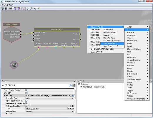 画像ギャラリー No.161のサムネイル画像 / 完全図解，無償配布のUnrealEngine 3開発キットで3Dゲームを作ってみよう