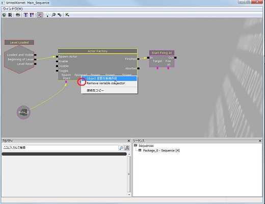画像ギャラリー No.163のサムネイル画像 / 完全図解，無償配布のUnrealEngine 3開発キットで3Dゲームを作ってみよう