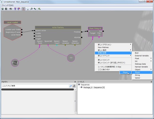 画像ギャラリー No.166のサムネイル画像 / 完全図解，無償配布のUnrealEngine 3開発キットで3Dゲームを作ってみよう