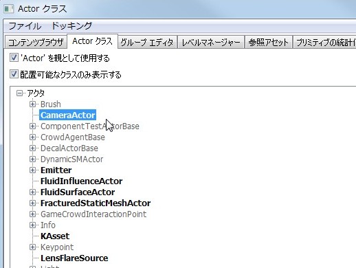 画像ギャラリー No.222のサムネイル画像 / 完全図解，無償配布のUnrealEngine 3開発キットで3Dゲームを作ってみよう