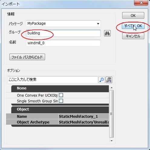 画像ギャラリー No.255のサムネイル画像 / 完全図解，無償配布のUnrealEngine 3開発キットで3Dゲームを作ってみよう