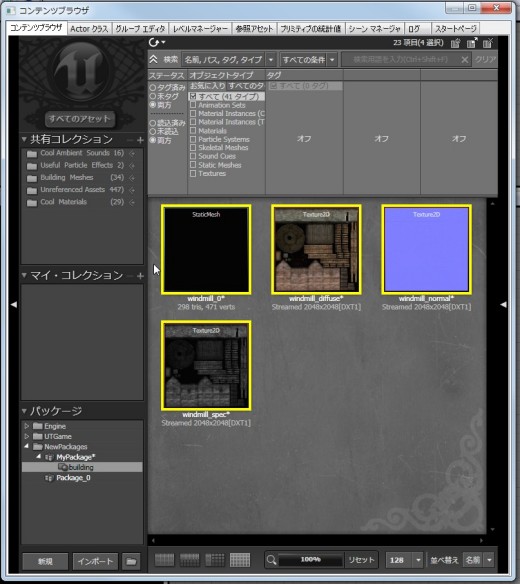 画像ギャラリー No.256のサムネイル画像 / 完全図解，無償配布のUnrealEngine 3開発キットで3Dゲームを作ってみよう