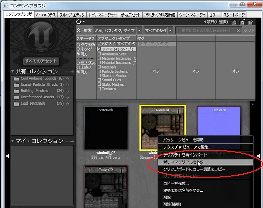 画像ギャラリー No.257のサムネイル画像 / 完全図解，無償配布のUnrealEngine 3開発キットで3Dゲームを作ってみよう