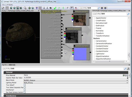 画像ギャラリー No.259のサムネイル画像 / 完全図解，無償配布のUnrealEngine 3開発キットで3Dゲームを作ってみよう