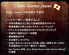 画像ギャラリー No.015のサムネイル画像 / Unreal Engineを使ったゲーム開発はすべて日本語で。Epic Games，「Unreal EngineをサポートするEpic Games Japanを設立