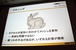 画像ギャラリー No.029のサムネイル画像 / ［CEDEC 2011］シリコンスタジオが紹介するゲームの未来。次世代型弾性体表現技術「Shape Matching」とは