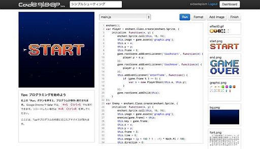 画像ギャラリー No.002のサムネイル画像 / ブラウザ上でゲーム開発を行える「Code.9leap.net」，β版サービスが始まる