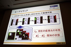 画像ギャラリー No.013のサムネイル画像 / ［CEDEC 2012］低負荷で多重反射を含む動的GIを実現可能な「Modular Radiance Transfer法」とは