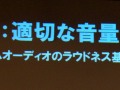 適切な音量について考える。ゲームサウンドの「ラウドネス基準」はどうあるべきか