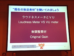 画像ギャラリー No.010のサムネイル画像 / 適切な音量について考える。ゲームサウンドの「ラウドネス基準」はどうあるべきか