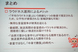 画像ギャラリー No.025のサムネイル画像 / 適切な音量について考える。ゲームサウンドの「ラウドネス基準」はどうあるべきか