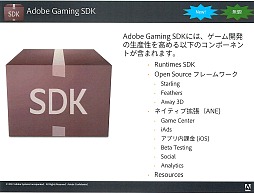 画像ギャラリー No.007のサムネイル画像 / アドビシステムズ，Flash/AIRでのゲーム開発を支援する「Adobe Game Developer Tools」をCreative Cloudでリリース