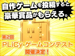 画像ギャラリー No.028のサムネイル画像 / 【PR】ブラウザ上でゲームが作れる！　スマホもOKでツクールも使える？　新時代のゲーム作成環境「PLiCy」とは