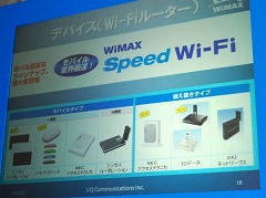 画像ギャラリー No.001のサムネイル画像 / UQコミュニケーションズ，1周年記念発表会を開催。「WiMAX Speed Wi-Fi」ブランドでWi-Fiルータの普及を推進