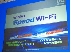 画像ギャラリー No.003のサムネイル画像 / UQコミュニケーションズ，1周年記念発表会を開催。「WiMAX Speed Wi-Fi」ブランドでWi-Fiルータの普及を推進