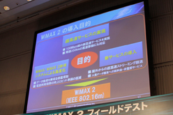 画像ギャラリー No.004のサムネイル画像 / 100Mbps超えの通信速度を無線で実現へ。UQ，「WiMAX 2」のフィールドテストを公開