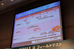画像ギャラリー No.007のサムネイル画像 / 100Mbps超えの通信速度を無線で実現へ。UQ，「WiMAX 2」のフィールドテストを公開