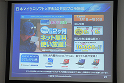 画像ギャラリー No.016のサムネイル画像 / UQ，WiMAX対応のルーターやAndroidタブレットなどの新製品を披露。2012年8月末を目途に横浜市営地下鉄を対応エリアに