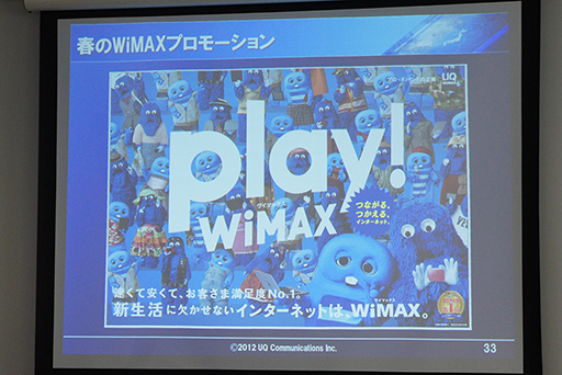 画像ギャラリー No.018のサムネイル画像 / UQ，WiMAX対応のルーターやAndroidタブレットなどの新製品を披露。2012年8月末を目途に横浜市営地下鉄を対応エリアに