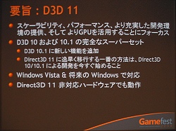 画像ギャラリー No.003のサムネイル画像 / ［Gamefest 08＃06］ついにテッセレーションを標準化，DirectX 11の新しい3Dレンダリングパイプライン
