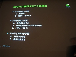 画像ギャラリー No.004のサムネイル画像 / ［CEDEC 2009］テッセレーションやDirect Computeだけじゃない，NVIDIAが語る「DirectX 11の魅力」とは