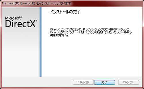 画像ギャラリー No.002のサムネイル画像 / 「DirectX Runtime」2010年11月版Webインストーラが公開も，現時点ではアップデートなし？