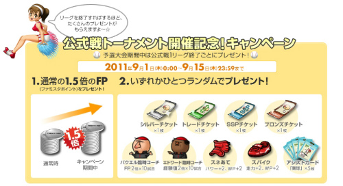 画像ギャラリー No.007のサムネイル画像 / 「ファミスタ オンライン2011」，第5回全国トーナメントの開催が決定