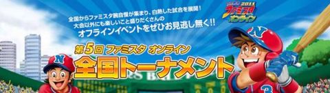 画像ギャラリー No.002のサムネイル画像 / 「ファミスタ オンライン」，第5回全国トーナメント決勝大会を10月23日に開催