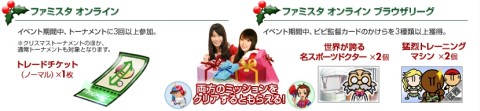 画像ギャラリー No.002のサムネイル画像 / 「ファミスタ オンライン」，クリスマス限定のトーナメントを12月15日から開催