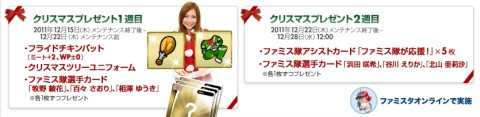 画像ギャラリー No.003のサムネイル画像 / 「ファミスタ オンライン」，クリスマス限定のトーナメントを12月15日から開催