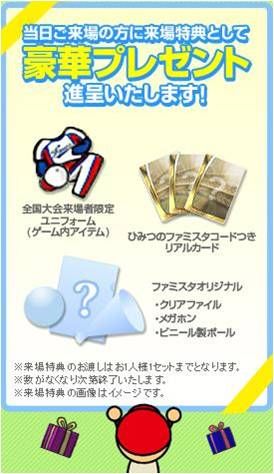 画像ギャラリー No.003のサムネイル画像 / 「ファミスタ オンライン」決勝大会に川村ゆきえさん，屋鋪 要さんが出演決定