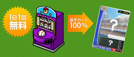 画像ギャラリー No.005のサムネイル画像 / 「ファミスタ オンライン」クラシックモードなどの実装を記念したキャンペーン