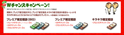 画像ギャラリー No.005のサムネイル画像 / 「ファミスタ オンライン 2012」，毎年恒例「福袋ルーレット」スタート