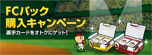 画像ギャラリー No.001のサムネイル画像 / 「プロ野球 ファミスタ オンライン 2013」，新選手が追加。キャンペーンも開催