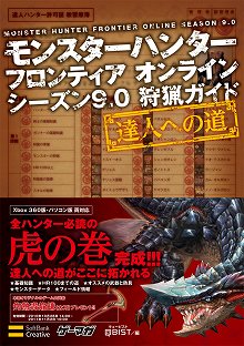 画像ギャラリー No.018のサムネイル画像 / 「モンスターハンター フロンティア オンライン」，狩猟生活の中心となる便利な施設を一挙に紹介，マイトレなどのオリジナル要素をチェックしよう