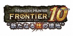 画像ギャラリー No.012のサムネイル画像 / 恒例の新モンスターが実装“されない”シーズン10の真意とは？　「モンスターハンター フロンティア オンライン」運営プロデューサーの杉浦一徳氏にいろいろと話を聞いてきた