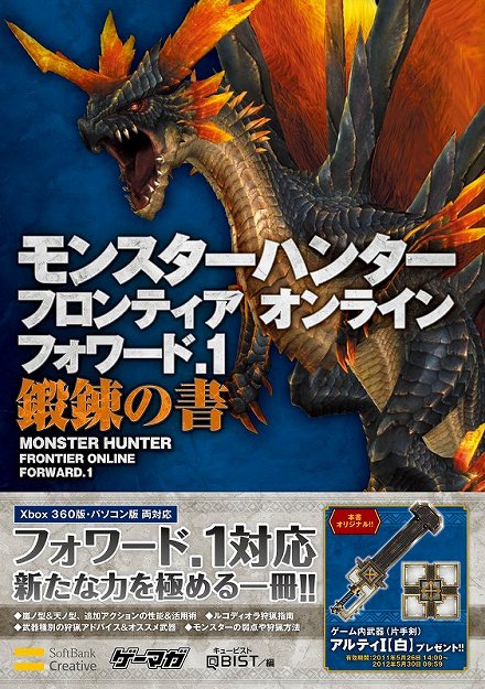画像ギャラリー No.023のサムネイル画像 / 「モンスターハンター フロンティア オンライン」“フォワード.1”ゲーマガ連載第2回は特異個体や驚異の性能を誇る秘伝防具を紹介