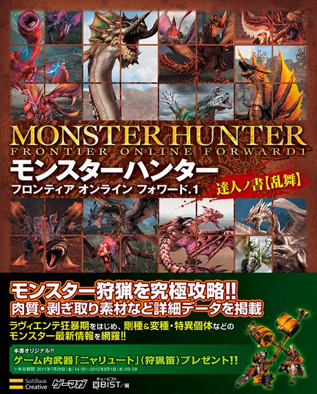 画像ギャラリー No.021のサムネイル画像 / 「モンスターハンター フロンティア オンライン」ゲーマガ連載第3回を掲載。フォワード.1では大量の新武器や防具，新マスコットのグークなどが登場